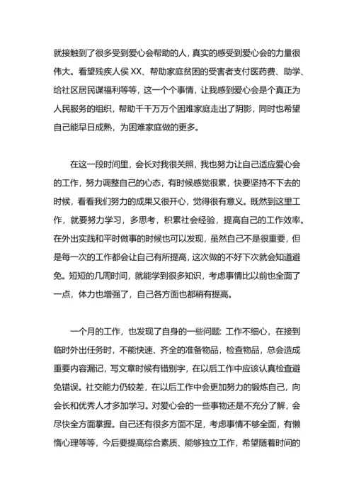 爱心协会工作自我总结.docx