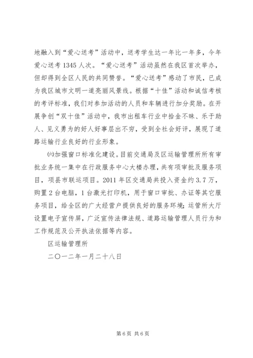 运管处文明窗口创建活动方案(精) (2).docx