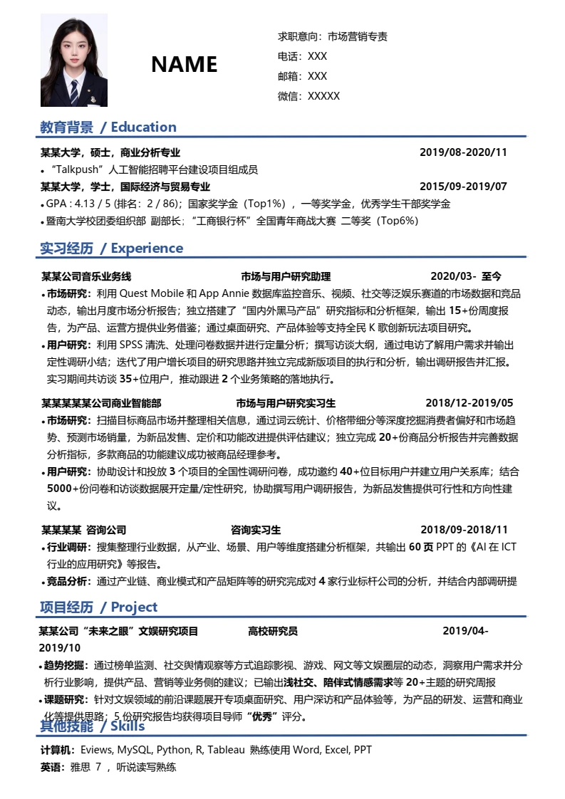 互联网大厂工作求职简历个人简历通用word模板