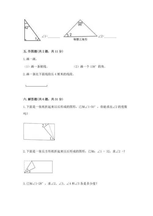 北京版四年级上册数学第四单元 线与角 测试卷附参考答案（名师推荐）.docx