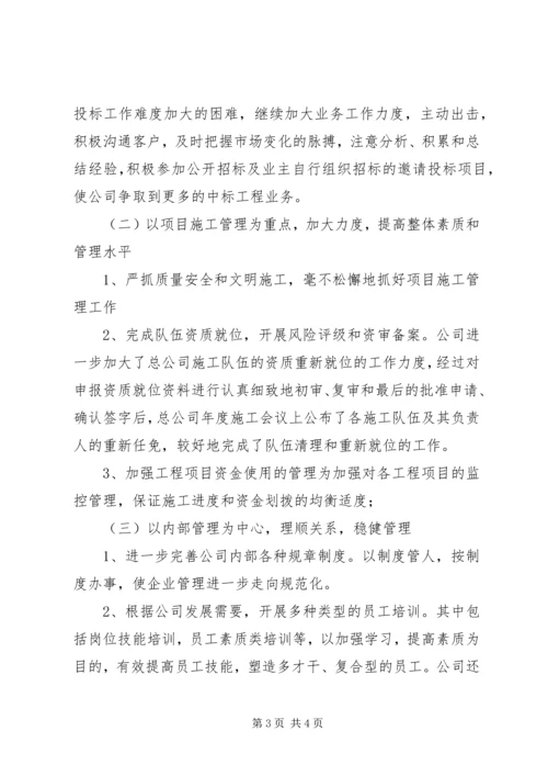 建筑公司XX年度工作计划.docx