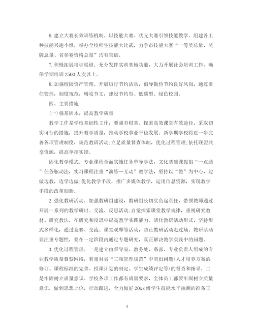 精编之上学期学校工作计划范文.docx