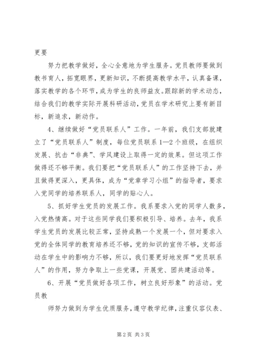 小学党支部整改措施 (4).docx