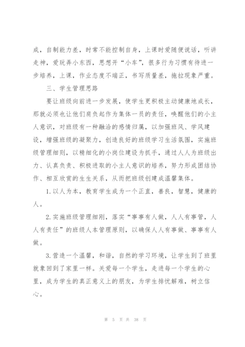 小学班主任工作计划模板10篇大全.docx