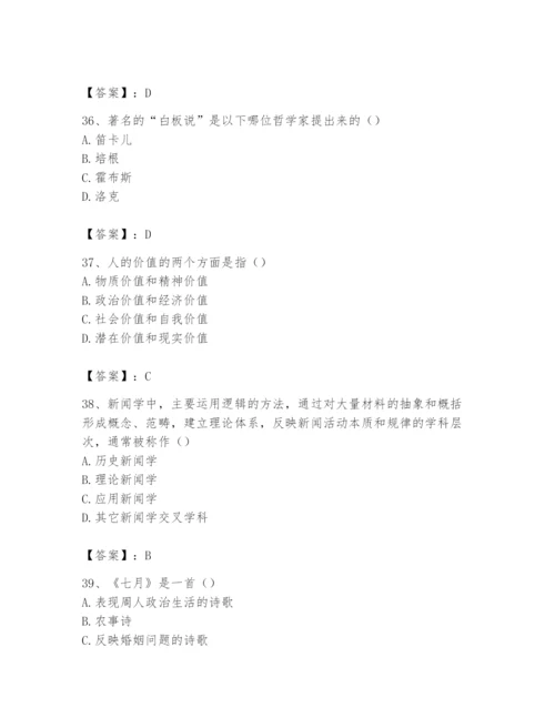 2024年国家电网招聘之文学哲学类题库附完整答案（夺冠）.docx