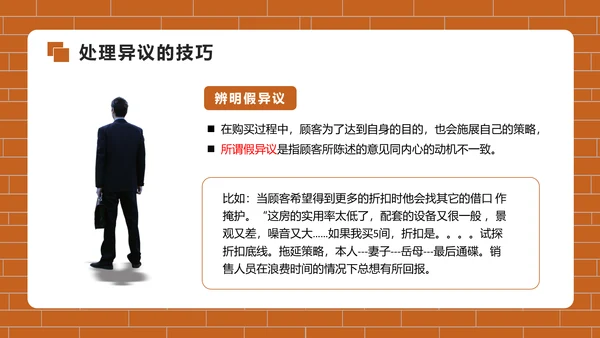 房地产销售培训PPT模版