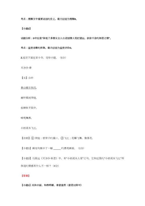 2023年初中语文知识点文学常识及鉴赏诗精选课后作业含答案考点及解析.docx