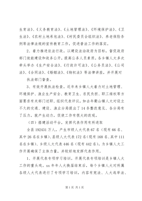 关于苏木乡镇人大工作开展情况的调研报告 (7).docx