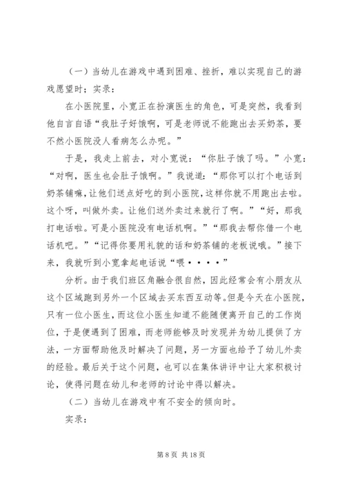 读《游戏中的科学》有感.docx