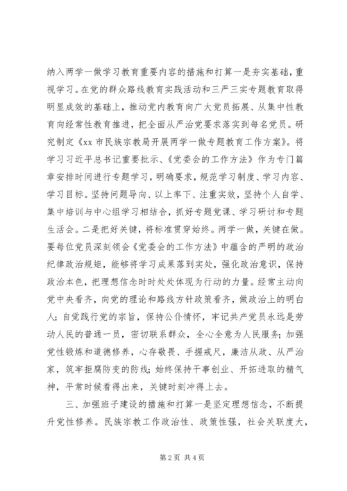 学习贯彻落实《党委会的工作方法》及“两个条例”等情况的报告.docx