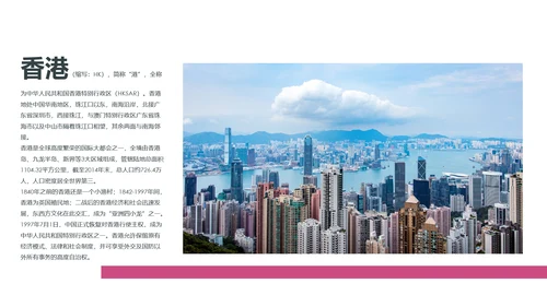 高清摩天大楼香港旅游画册PPT模板