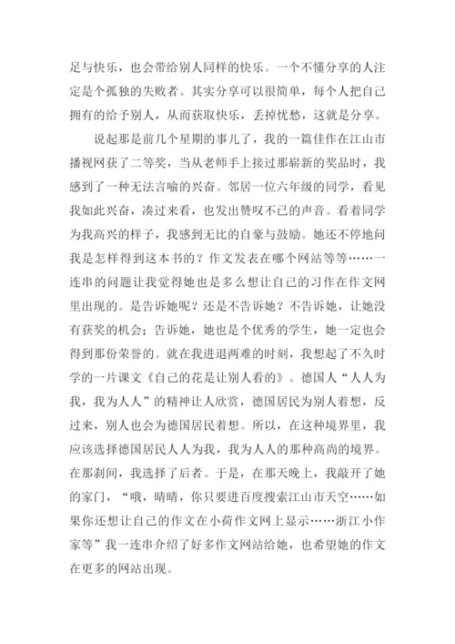 分享的快乐作文.docx