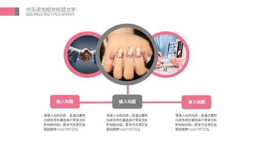 美容美妆企业宣传通用PPT模板
