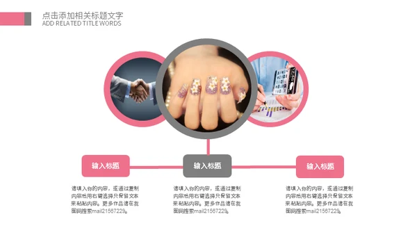 美容美妆企业宣传通用PPT模板