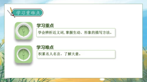 【核心素养】部编版语文四年级下册-语文园地八（课件）