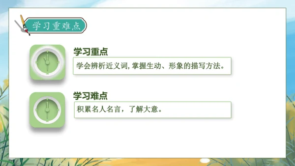 【核心素养】部编版语文四年级下册-语文园地八（课件）