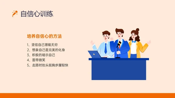 橙黄色插画风演讲与口才培训PPT课件口才演讲