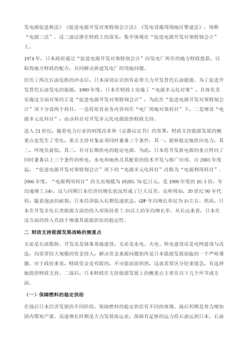1946-日本推行能源发展战略的财税措施.docx