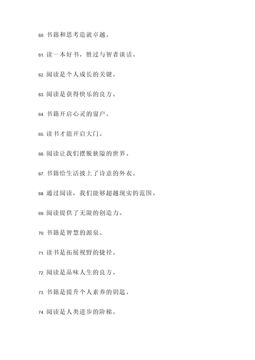 书与精神的名言警句