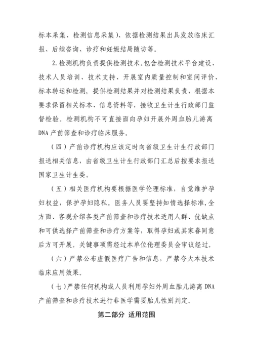 孕妇外周血胎儿游离DNA产前筛查与诊断核心技术综合规范.docx