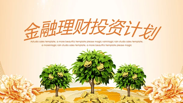 简约银行金融理财投资财务财富PPT模板