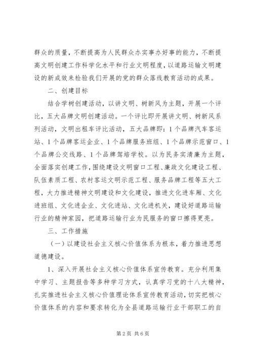 树立十佳文明和精神文明窗口的工作计划.docx