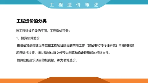 工程招投标与合同管理PPT模板