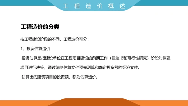 工程招投标与合同管理PPT模板