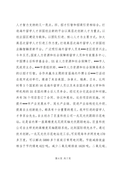 人才工作目标考核引智工作汇报材料.docx