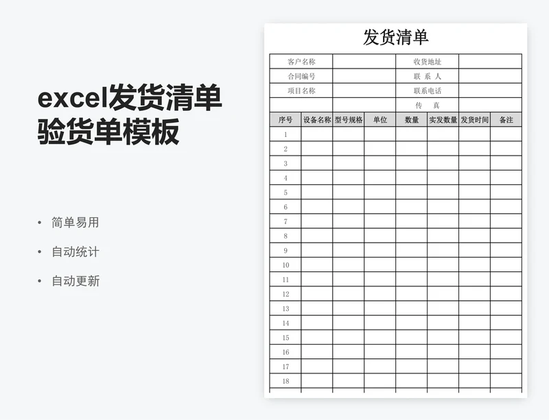 excel发货清单验货单模板产品发货表格模板