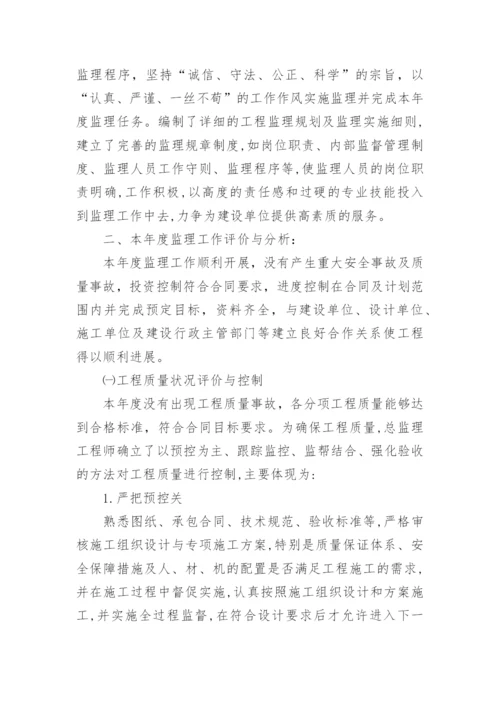 监理项目工作总结_4.docx