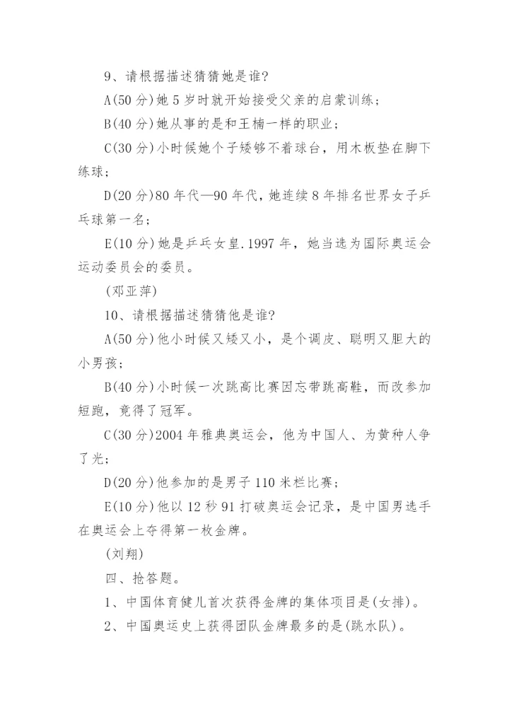 奥运知识问答题及答案.docx
