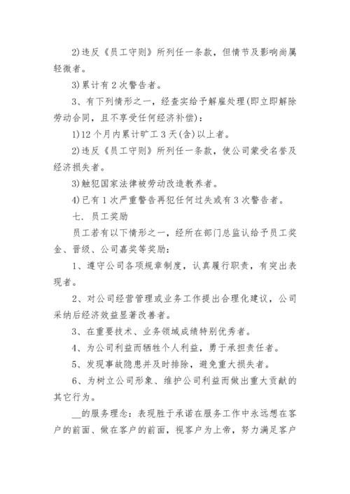 公司员工手册规章制度.docx