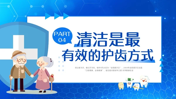 蓝色简约关爱老年人口腔健康PPT模板宣传PPT动态PPT爱牙日