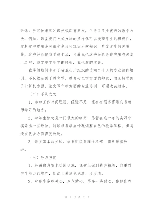 新教师试用期个人工作总结.docx