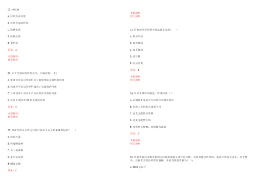 2022年11月浙江嘉兴市秀洲区医疗单位卫生技术人员招聘笔试参考题库带答案解析