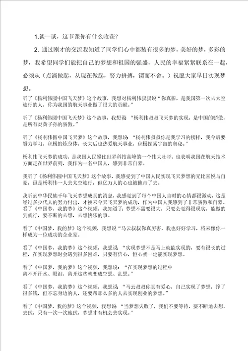 中国梦我的梦设计