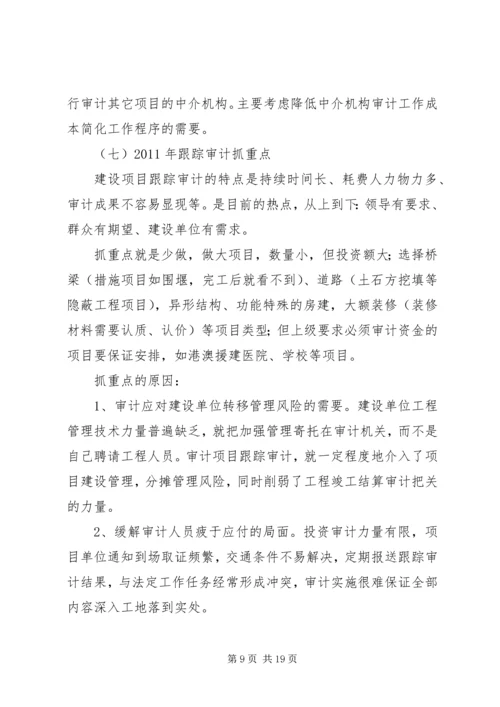 做好审计保密工作的思考 (3).docx