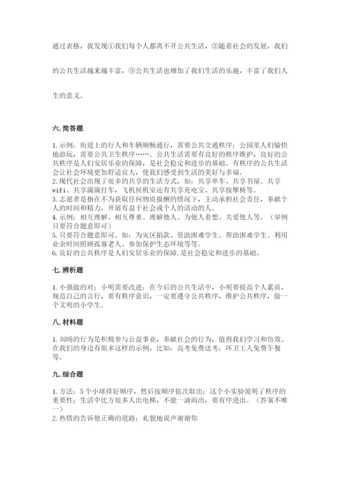 道德与法治五年级下册第二单元《公共生活靠大家》测试卷附答案（黄金题型）.docx