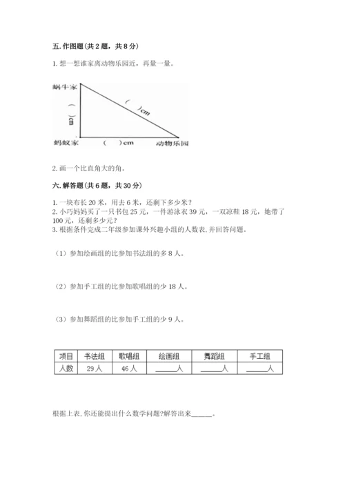 人教版二年级上册数学期末测试卷带答案（完整版）.docx