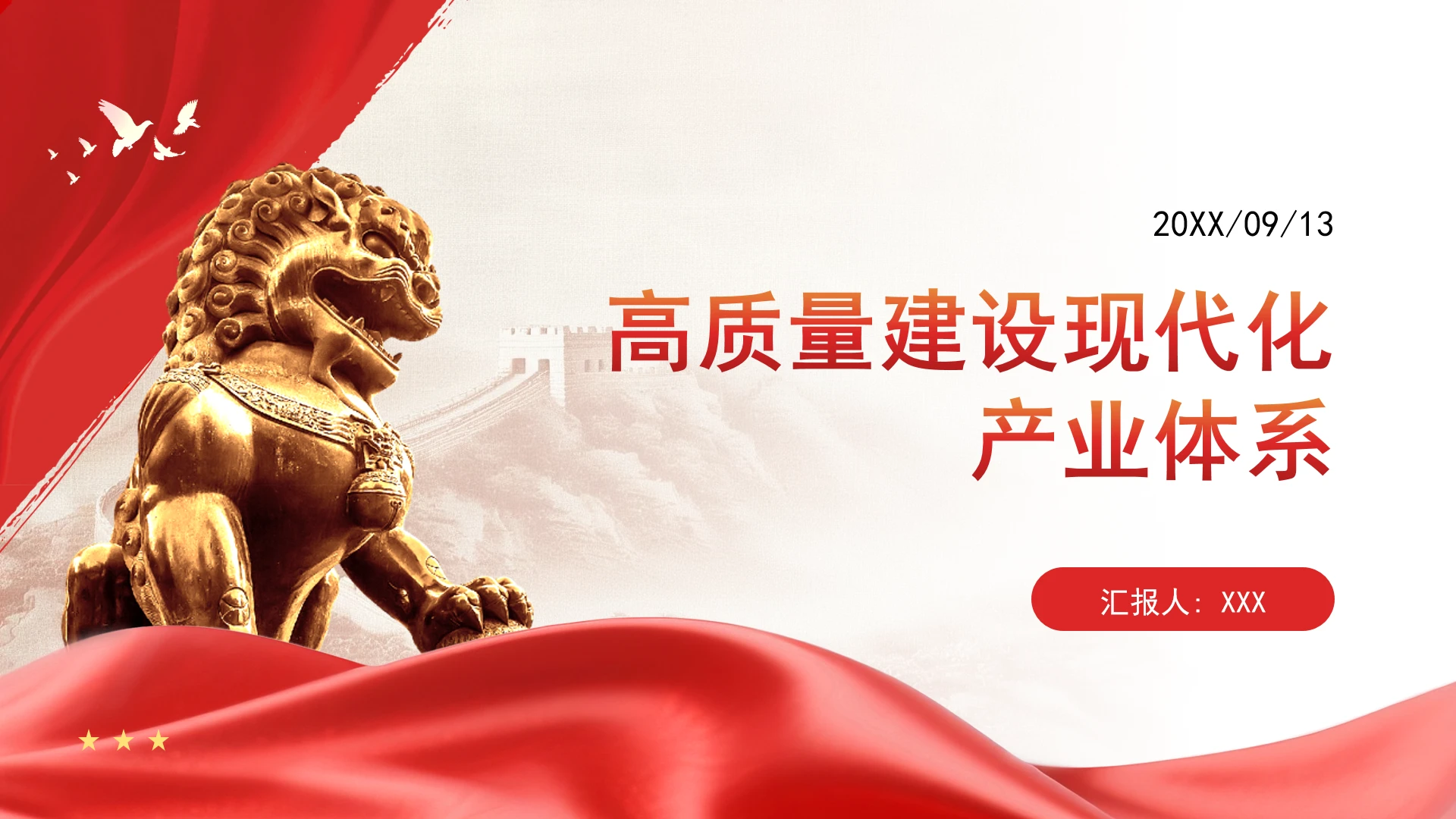 高质量建设现代化产业体系ppt课件