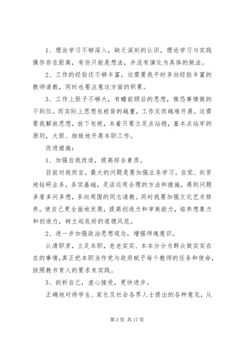 作风转变年自我查摆剖析材料.docx