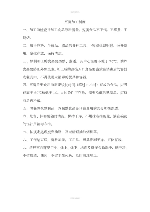 学校食堂制度全.docx