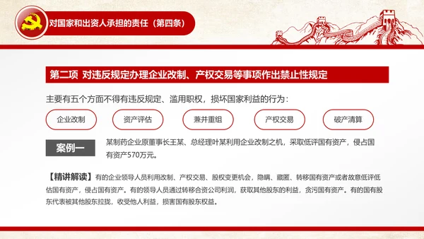 党员干部廉洁从业廉政教育PPT模板