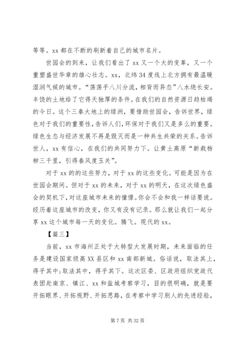 外出考察学习心得体会八篇.docx