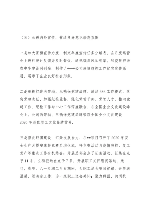 落实意识形态工作责任制3篇.docx