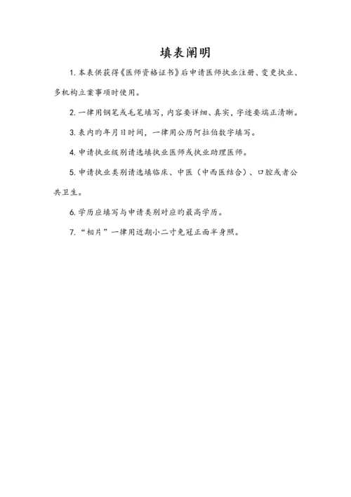 2023年执业医师注册变更注册申请表.docx