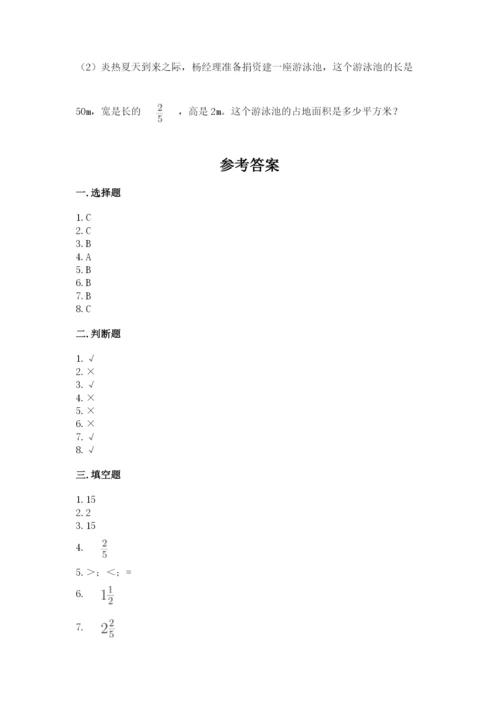 人教版六年级上册数学期中测试卷及参考答案（模拟题）.docx