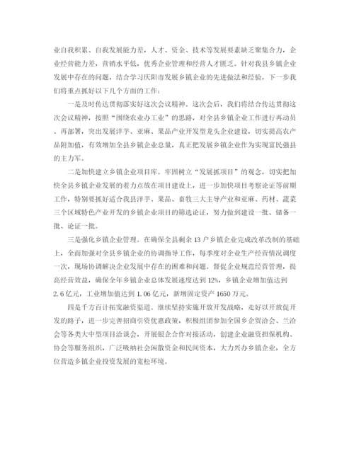 精编之县长在乡镇企业汇报会的发言稿范文.docx