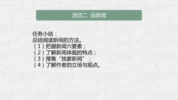 八年级上册语文第一单元单元整体教学课件（共95张ppt）